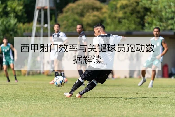 竞彩半全场与总进球数规则科普