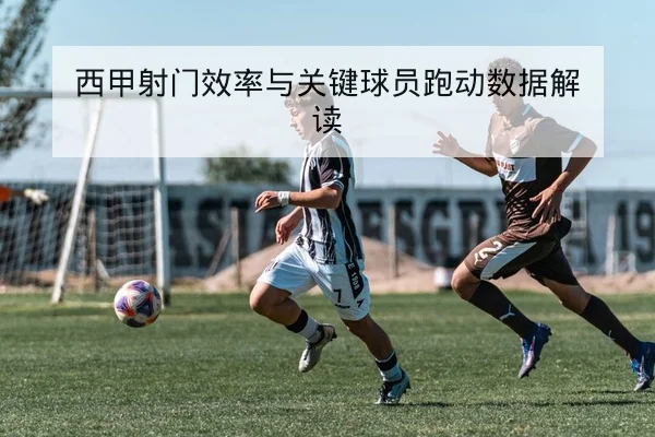 竞彩半全场与总进球数规则科普