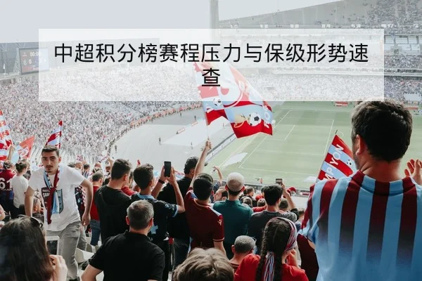 竞彩半全场与总进球数规则科普