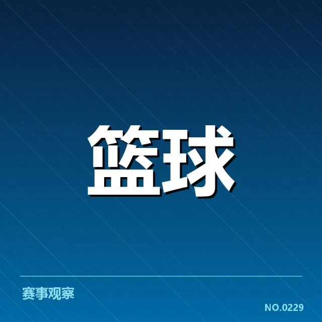 外援引进背后，球队战术调整与未来走向密不可分