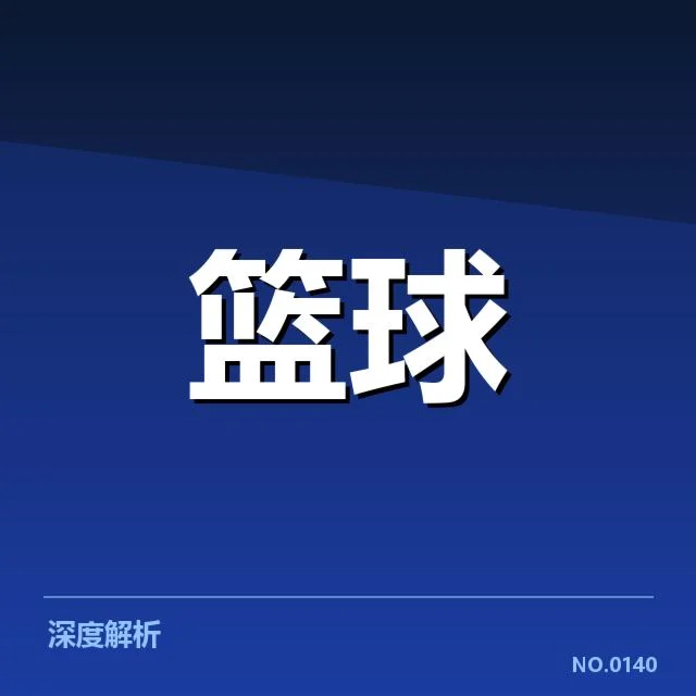 现有外援名单及主要引援行动