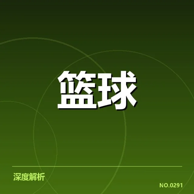 新秀赛季表现盘点：未来之星的崛起与潜力激发